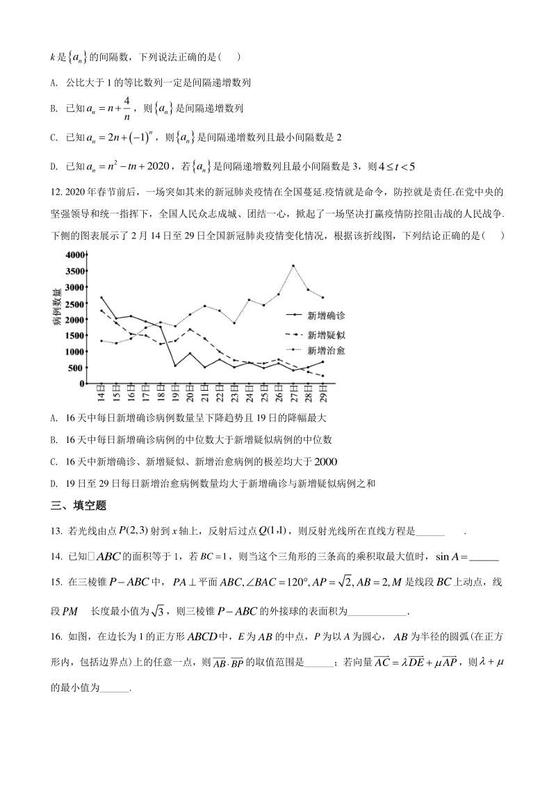 2021届重庆市高三第二次预测性考试数学试题（含答案详解）_第3页