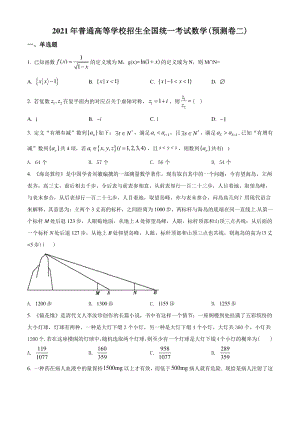 2021届重庆市高三第二次预测性考试数学试题（含答案详解）