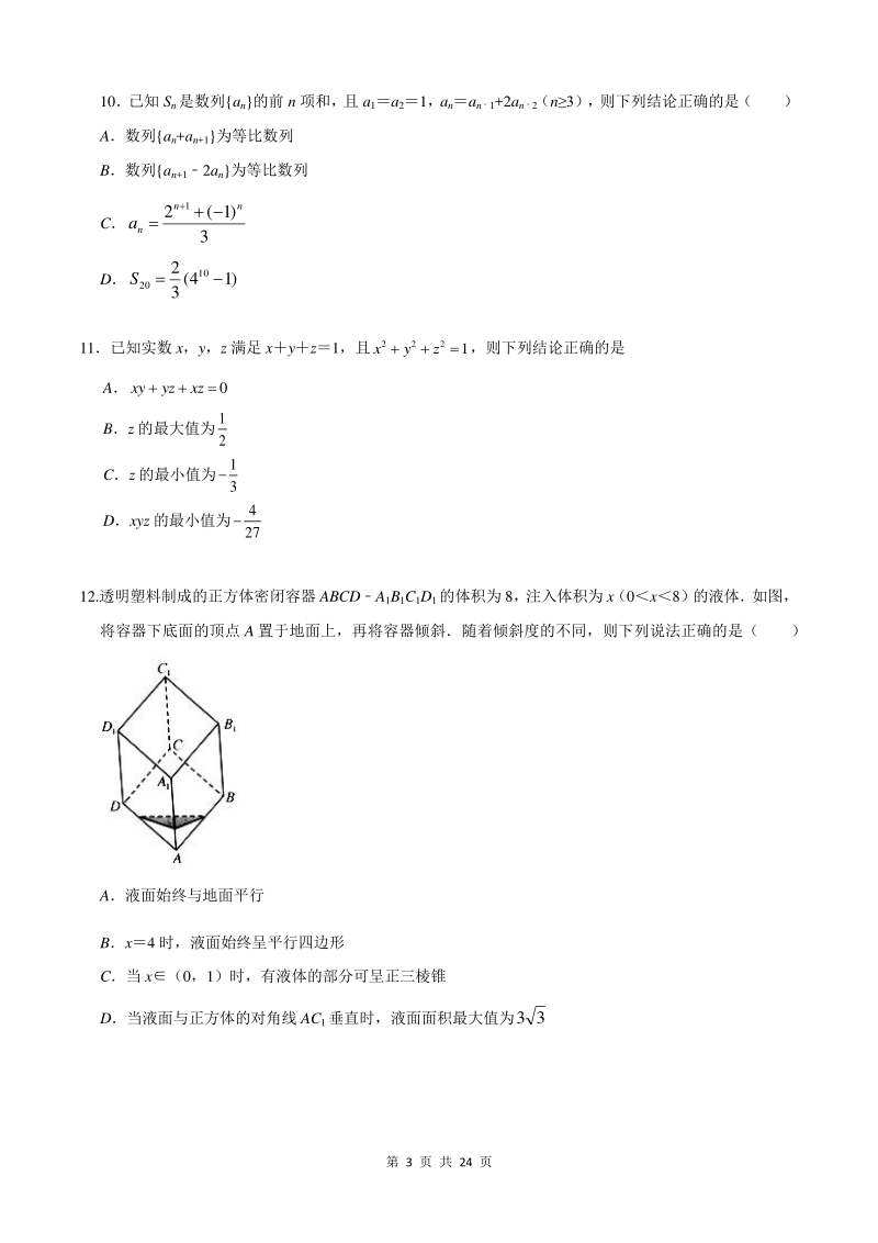 2021年江苏省新高考数学高三冲刺模拟卷（2）含答案_第3页