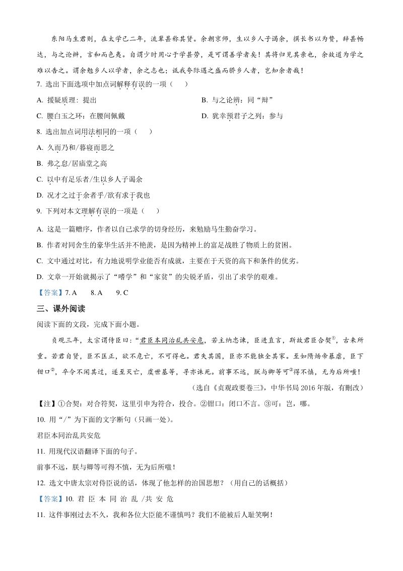 2021年山东省济南市市中区中考模拟语文试题（含答案）_第3页