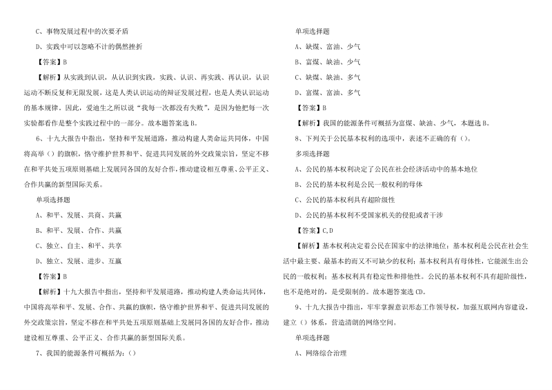 2019年浙江温州瓯海区事业单位招聘真题及答案解析_第2页