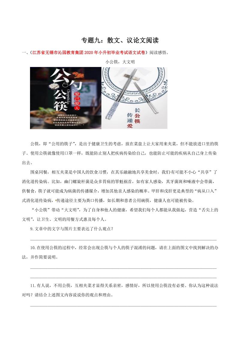 2021年江苏省小升初语文分类专题九：散文、议论文阅读（含答案解析）_第1页