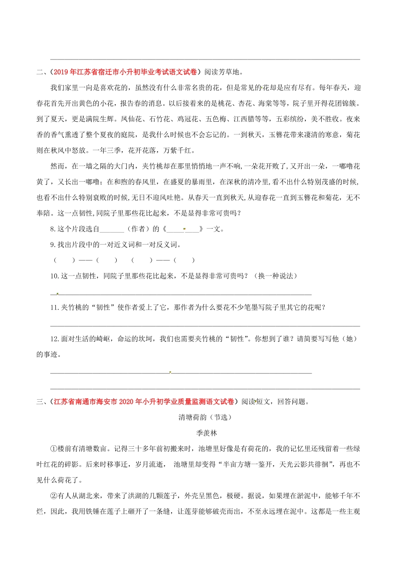 2021年江苏省小升初语文分类专题九：散文、议论文阅读（含答案解析）_第2页