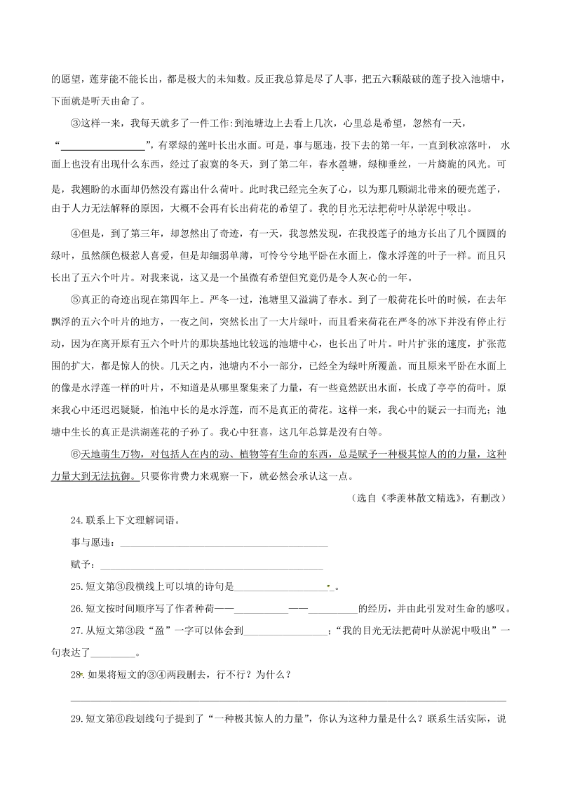 2021年江苏省小升初语文分类专题九：散文、议论文阅读（含答案解析）_第3页