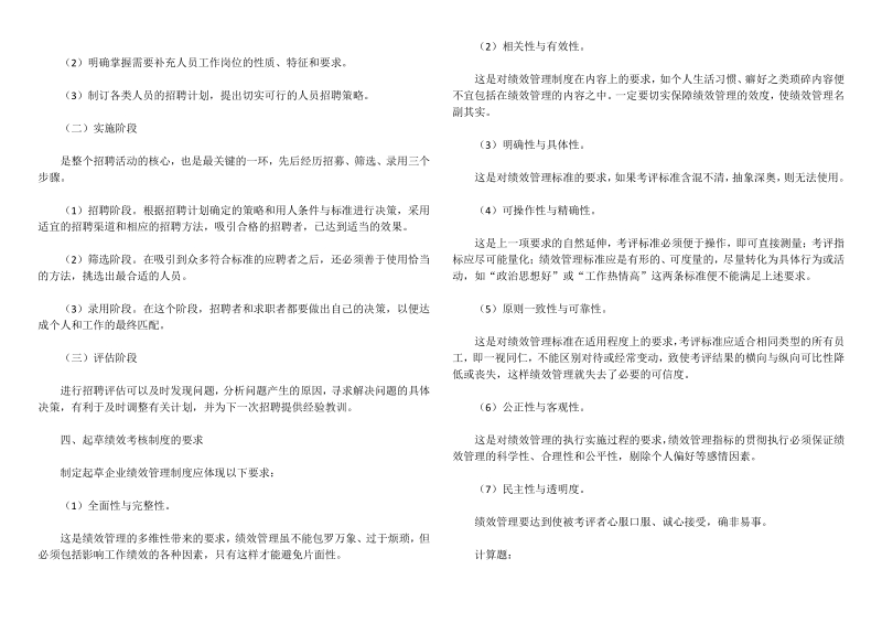 2019下半年北京四级人力资源管理师专业技能真题及答案_第2页