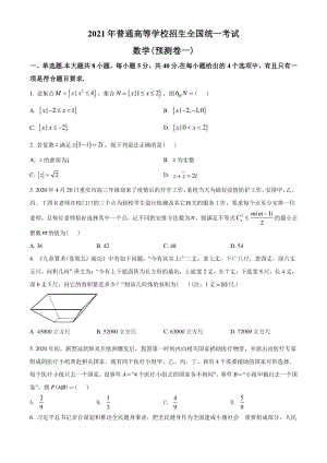 2021届重庆市高三第一次预测性考试数学试题（含答案详解）