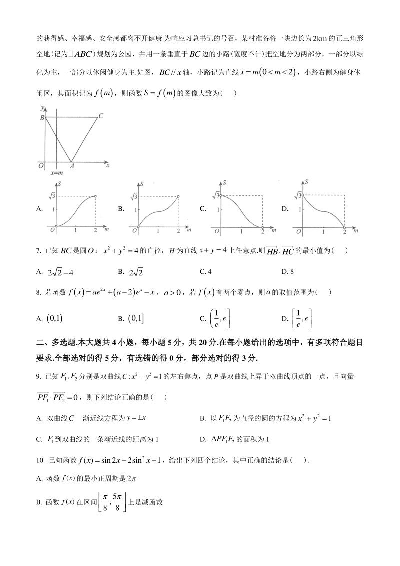 2021届重庆市高三第一次预测性考试数学试题（含答案详解）_第2页