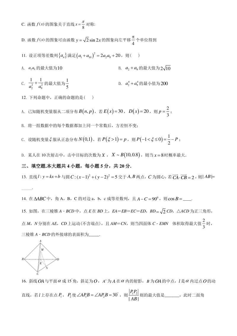2021届重庆市高三第一次预测性考试数学试题（含答案详解）_第3页