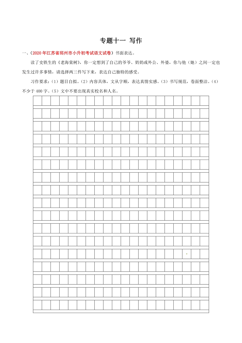 2021年江苏省小升初语文分类专题十一：习作（含答案解析）_第1页