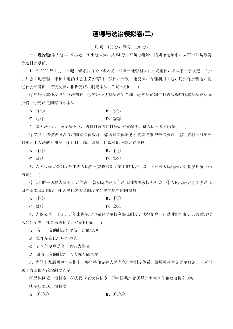 2021年四川省内江市中考道德与法治模拟卷（二）含答案_第1页