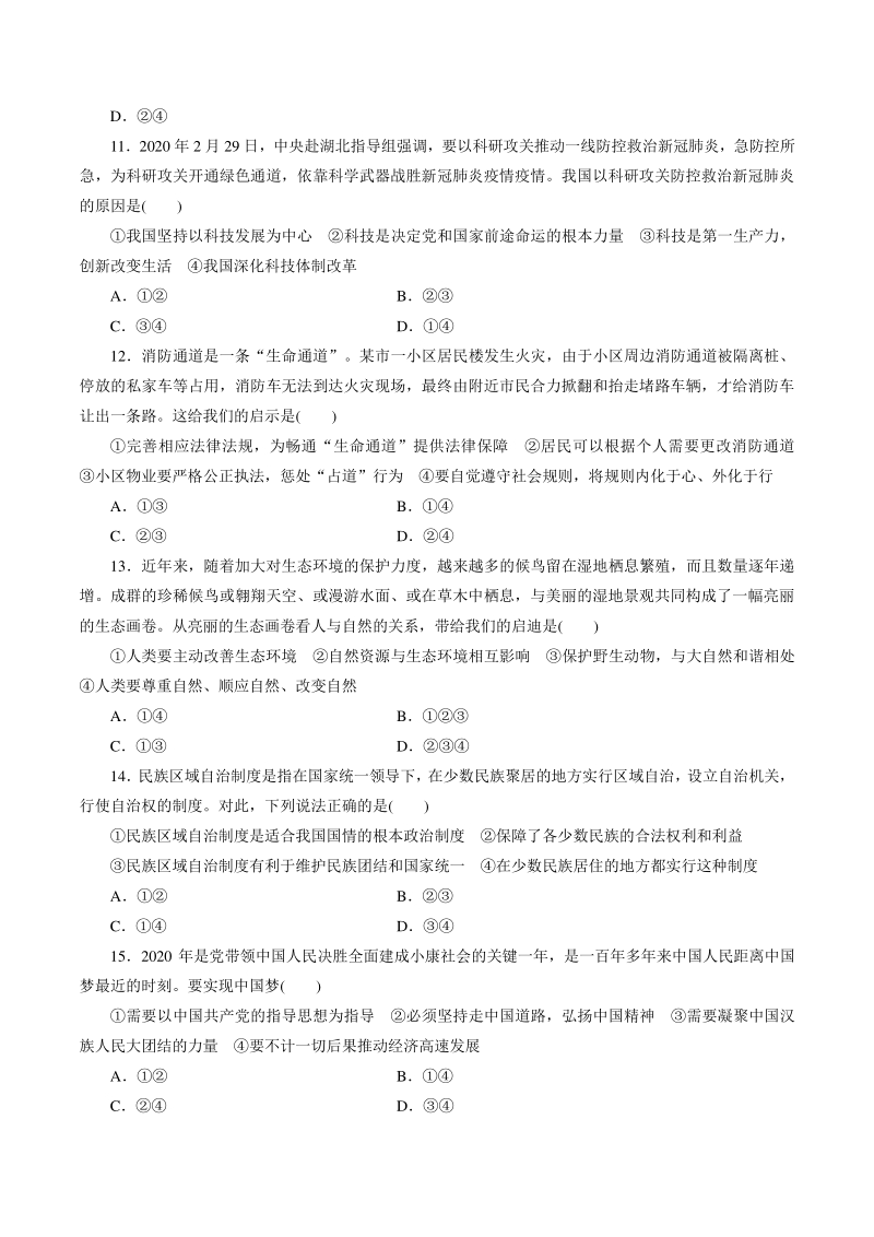 2021年四川省内江市中考道德与法治模拟卷（二）含答案_第3页