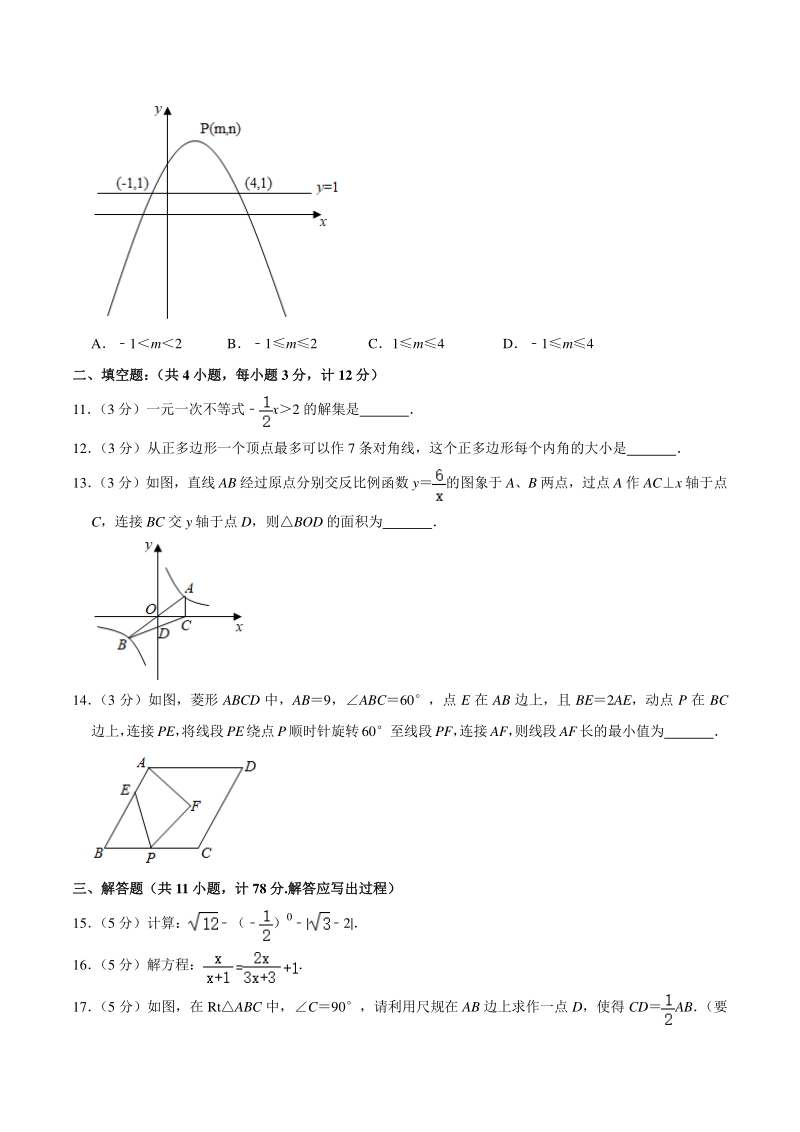 2021年陕西省西安市碑林区二校联考中考数学一模试卷（含答案详解）_第3页