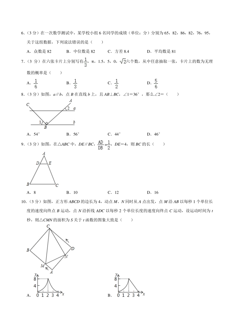 2021年广东省惠州市中考数学一模试卷（含答案详解）_第2页