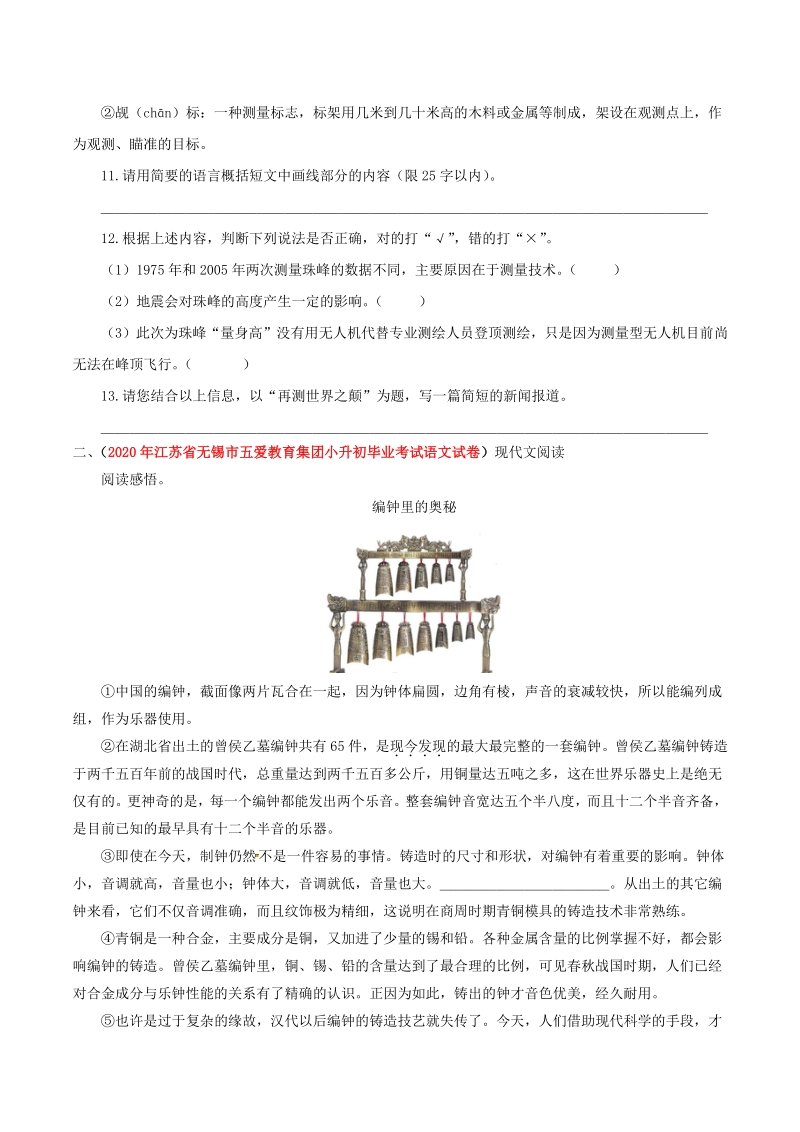 2021年江苏省小升初语文分类专题八：说明文阅读（含答案解析）_第2页