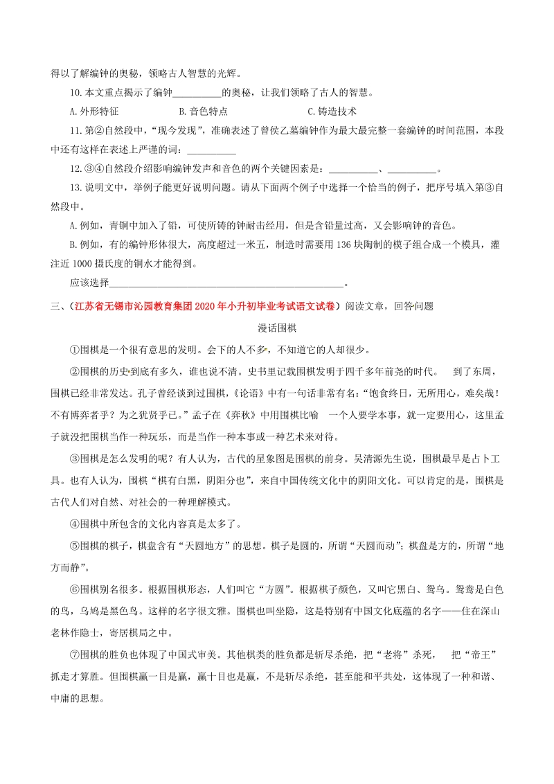 2021年江苏省小升初语文分类专题八：说明文阅读（含答案解析）_第3页