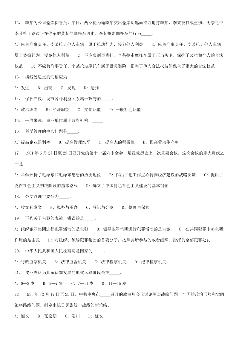 2019年湖北省宜昌市事业单位真题及答案_第2页
