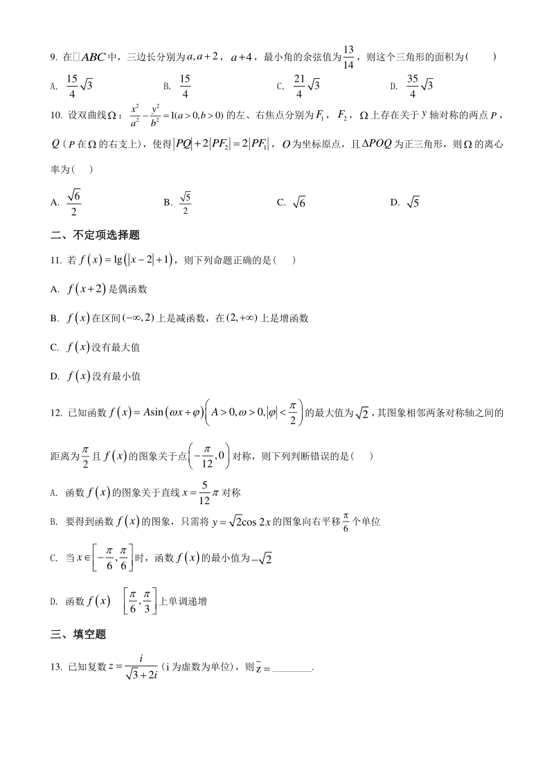 2021届广东省中山市六校高三第一次联考数学试题（含答案详解）_第2页