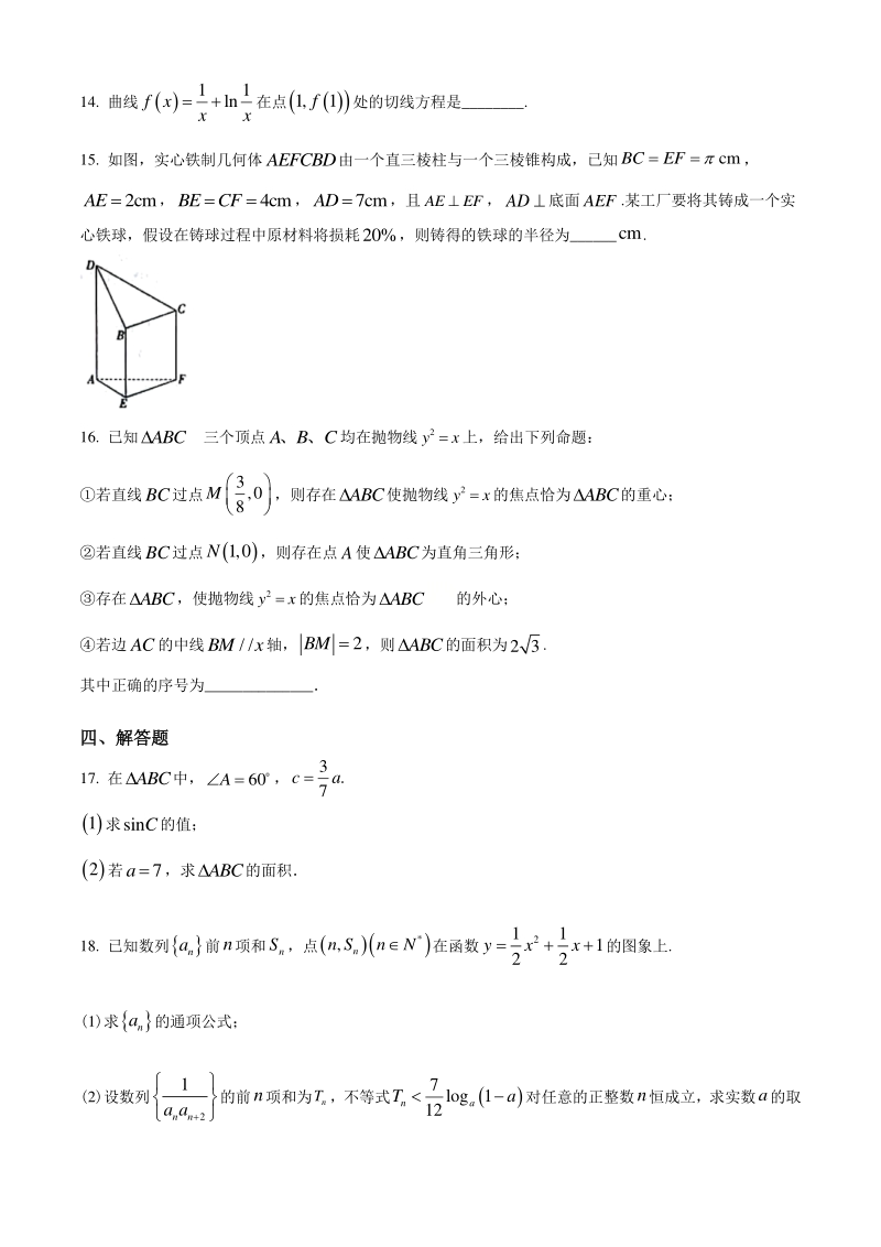 2021届广东省中山市六校高三第一次联考数学试题（含答案详解）_第3页