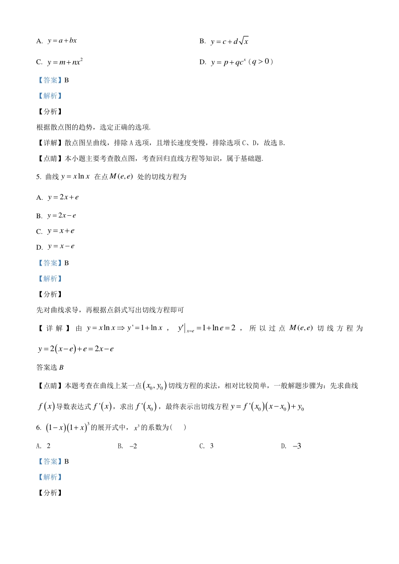 2021届广东省高三上学期新高考适应性测试(一)数学试题（教师版含解析）_第3页