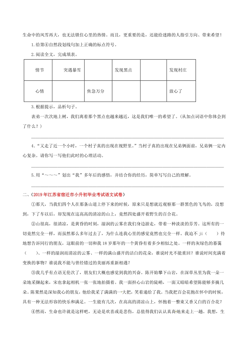 2021年江苏省小升初语文分类专题七：记叙文阅读（二）（含答案解析）_第2页