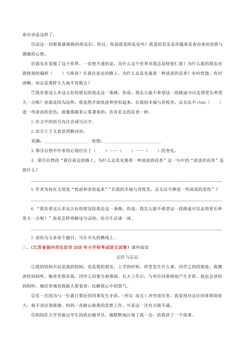 2021年江苏省小升初语文分类专题七：记叙文阅读（二）（含答案解析）_第3页