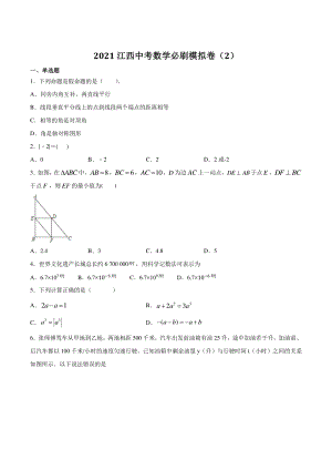 2021年江西省中考数学必刷模拟试卷（2）含答案