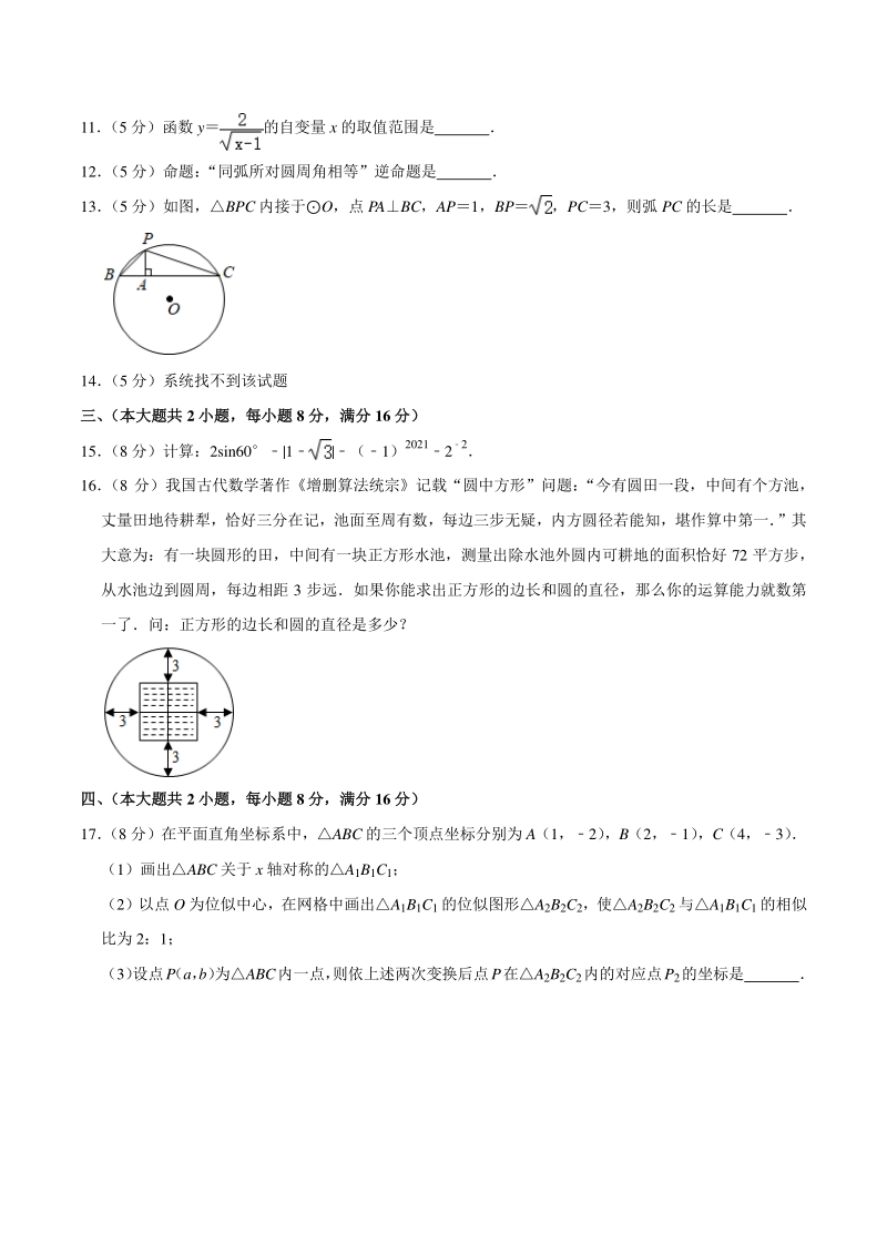 2021年安徽省淮南市十校联盟中考数学一模试卷（A）含答案详解_第3页