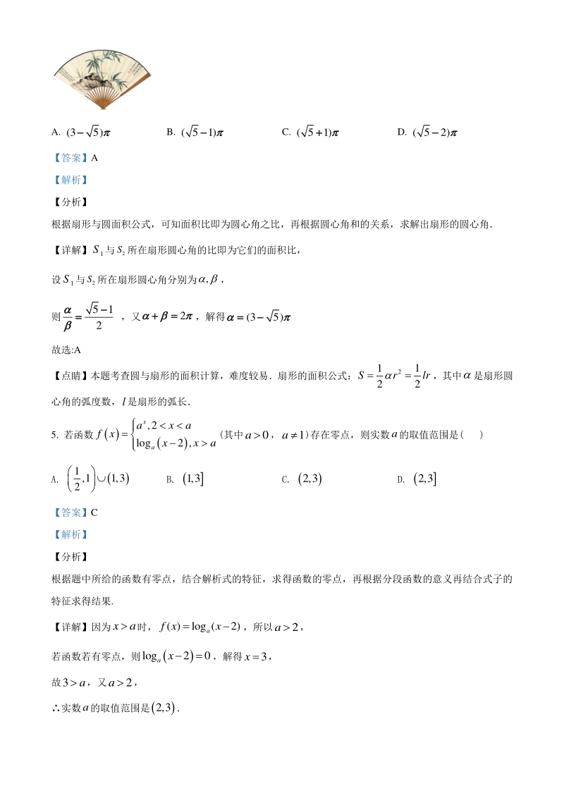 2021届重庆市沙坪坝区高三上学期第一次月考数学试题（教师版）_第3页
