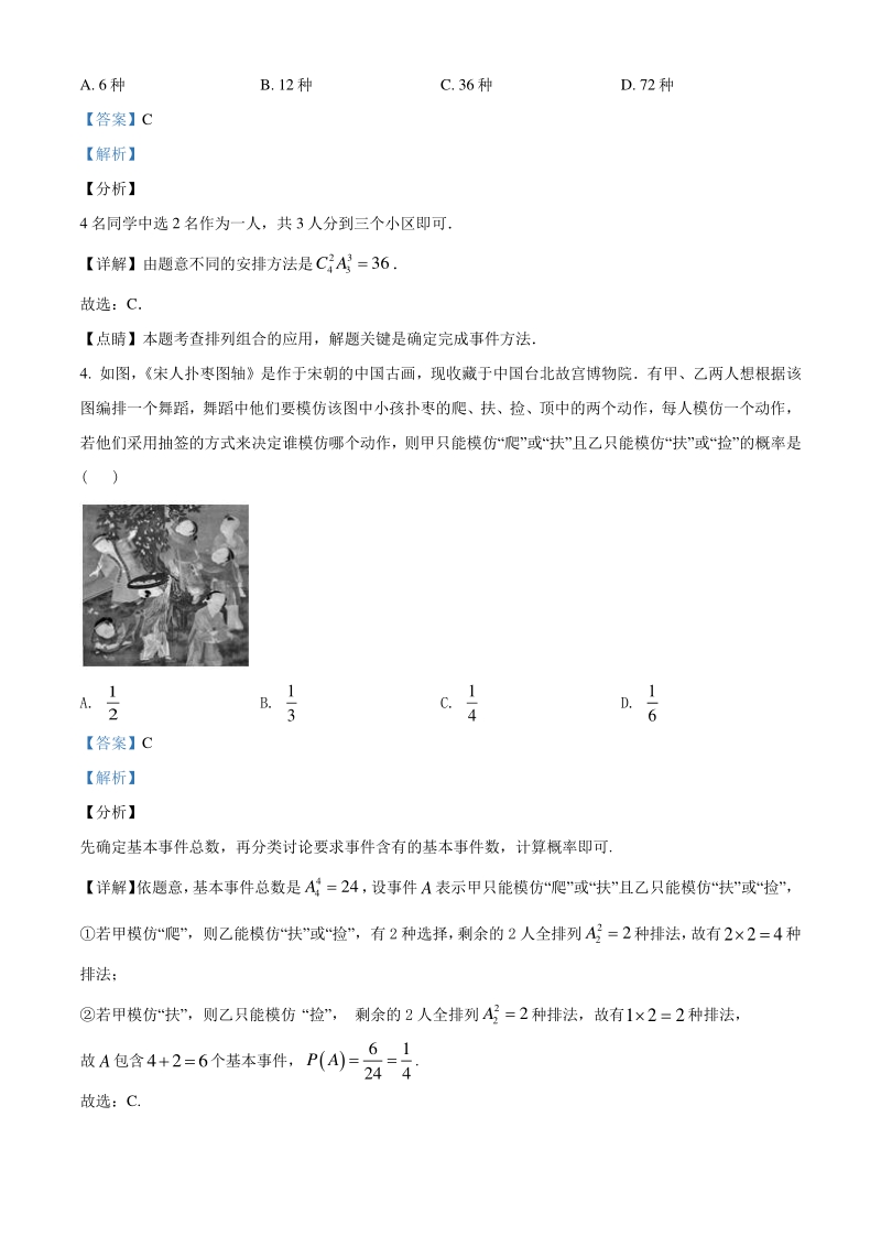 2021届江苏省徐州市高三上学期期中数学试题（教师版）_第2页