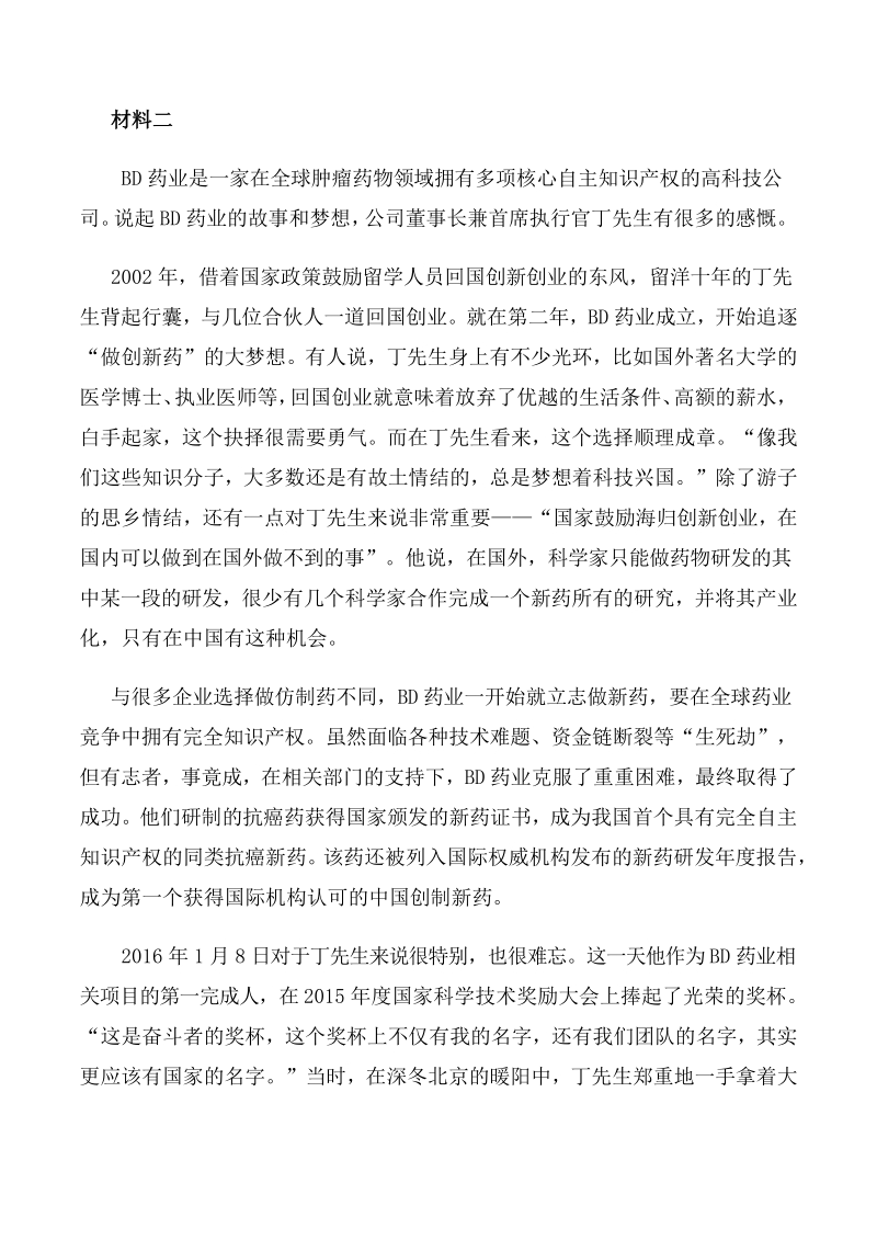 2020年重庆公务员申论考试真题（一）及答案_第2页