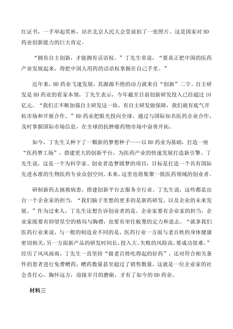 2020年重庆公务员申论考试真题（一）及答案_第3页