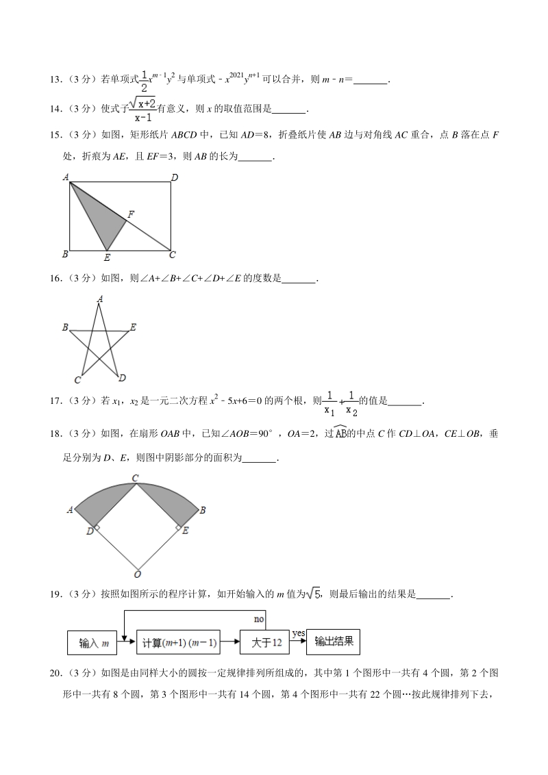 2021年贵州省黔东南州中考数学模拟试卷（一）含答案解析_第3页