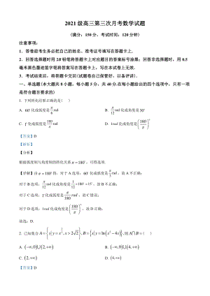 2021届重庆市北碚区高三上学期第三次月考数学试题（教师版）