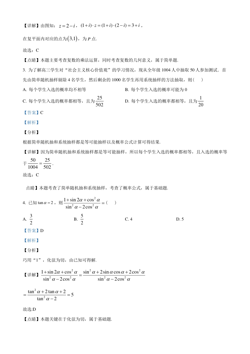 2021届重庆市沙坪坝区高三上学期第二次质量检测数学试题（教师版）_第2页