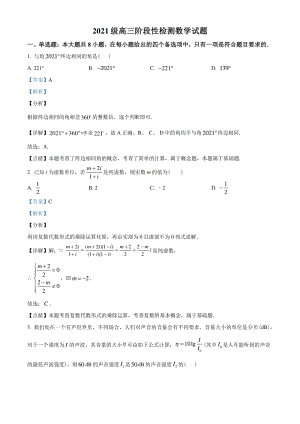 2021届重庆市渝北区高三上学期阶段性测试数学试题（教师版）