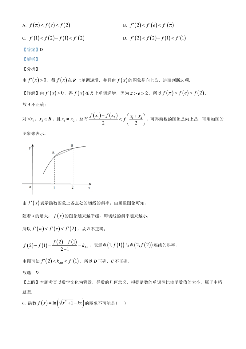 2021届重庆市渝北区高三上学期阶段性测试数学试题（教师版）_第3页