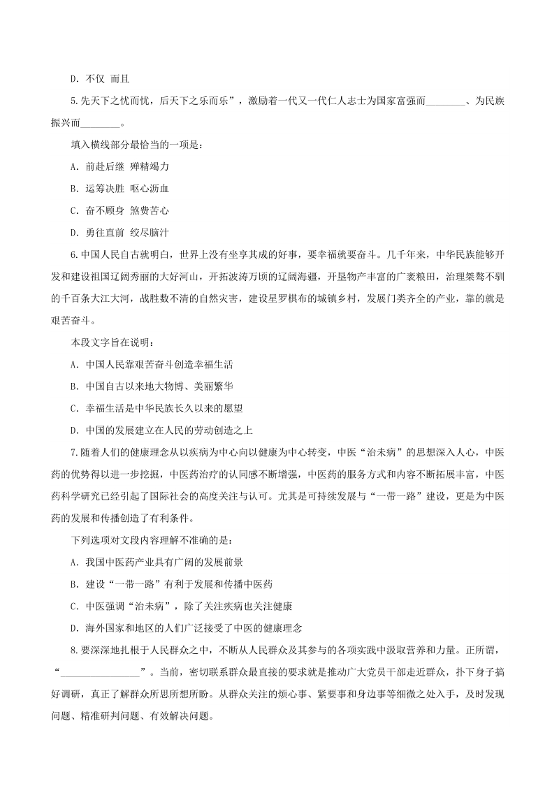 2021年广东（县级）公务员行测考试真题及答案_第2页