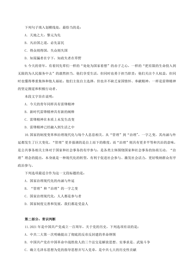 2021年广东（县级）公务员行测考试真题及答案_第3页