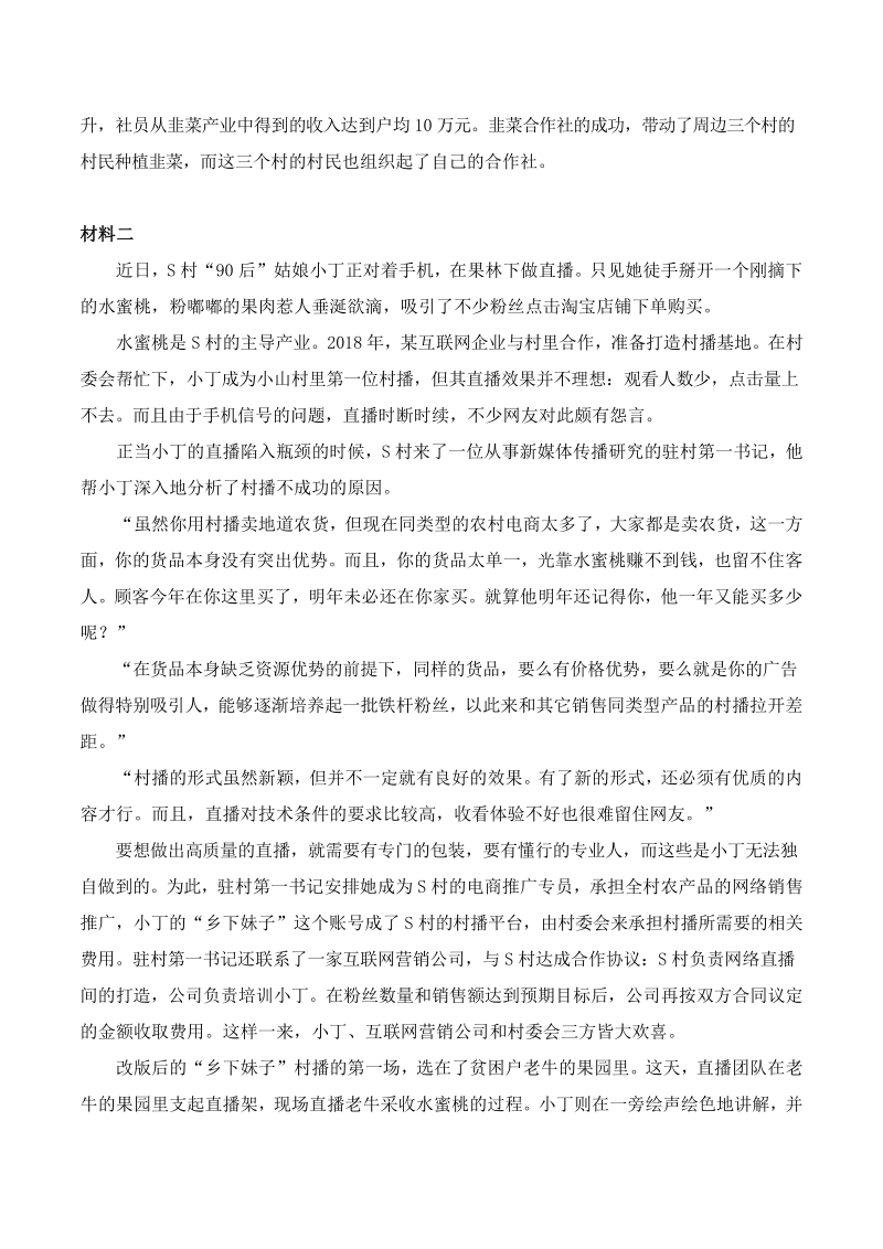 2020上半年四川公务员申论考试真题（C）及答案_第2页