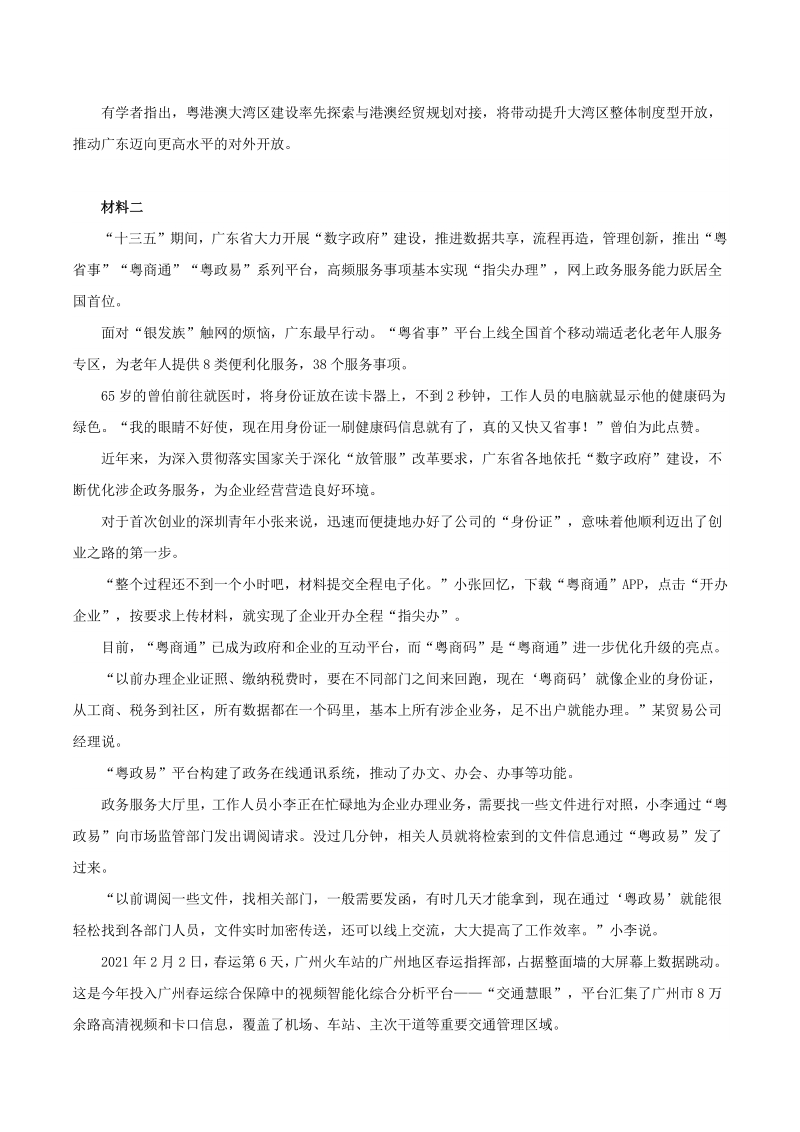 2021年广东（县级）公务员申论考试真题及答案_第2页