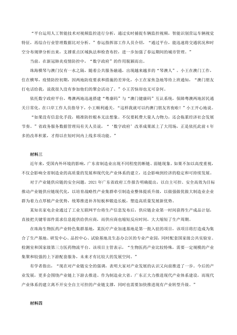 2021年广东（县级）公务员申论考试真题及答案_第3页