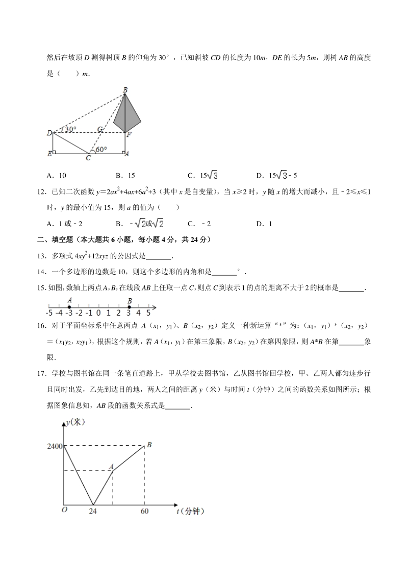 2021年山东省济南市章丘区中考数学一模试卷（含答案解析）_第3页