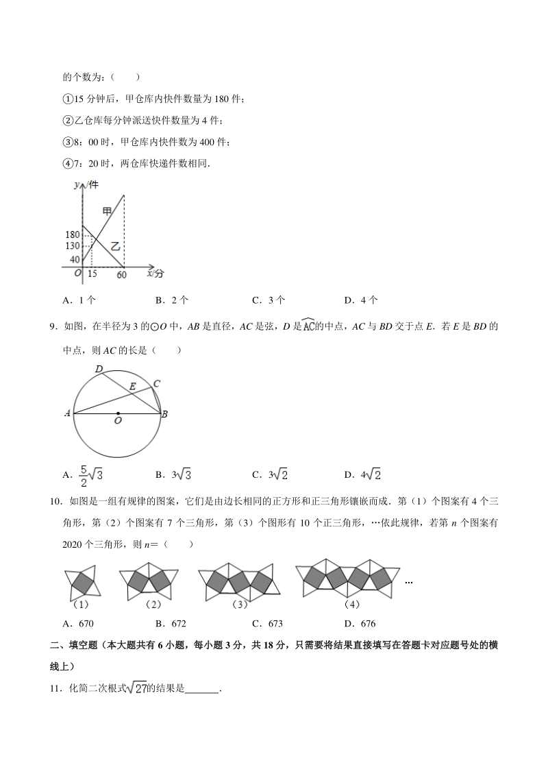 2021年湖北省武汉市中考数学模拟试卷（含答案解析）_第2页