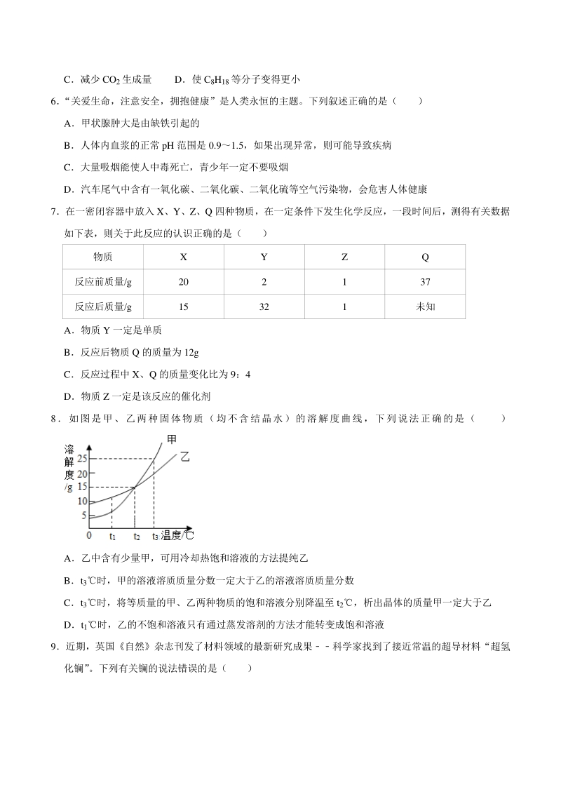 江苏省泰州市2021年中考化学模拟试卷（二）含答案解析_第2页