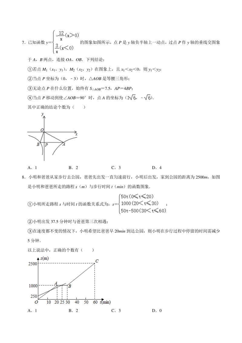 湖北省武汉市九年级2021年四月调考数学模拟试卷（六）含答案解析_第2页