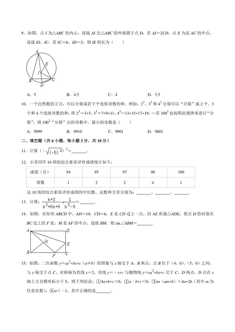 湖北省武汉市九年级2021年四月调考数学模拟试卷（六）含答案解析_第3页