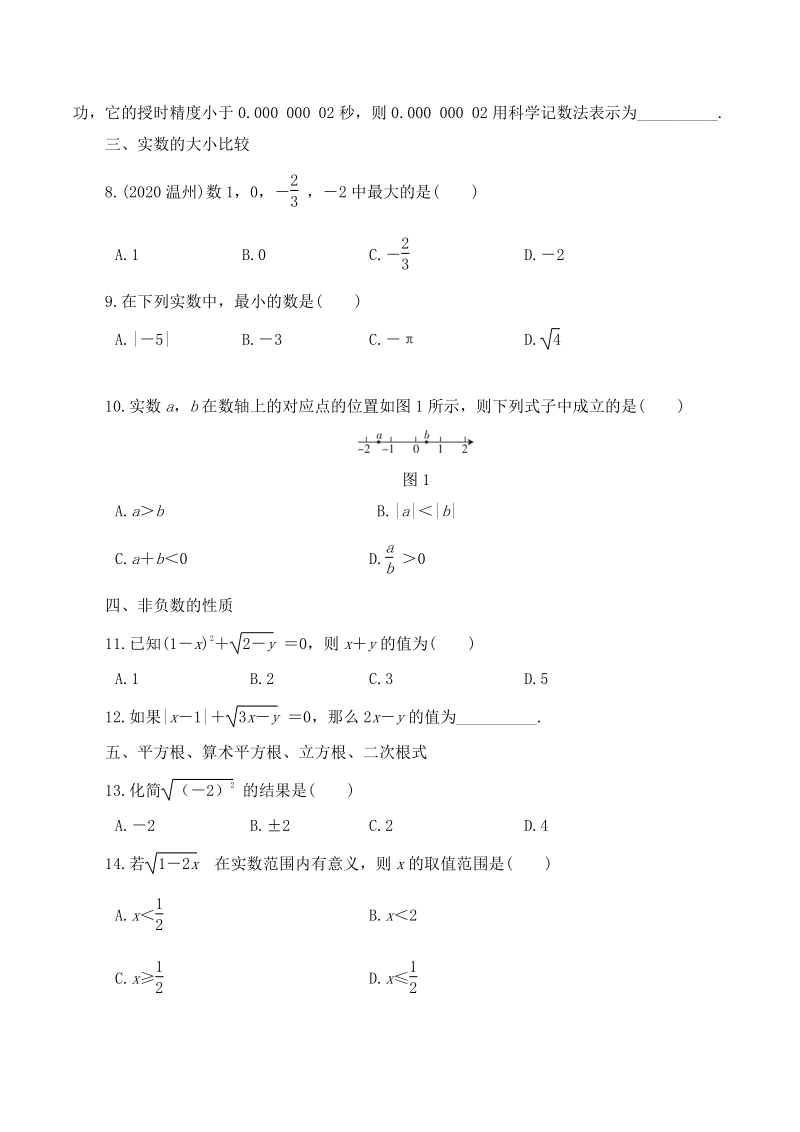 2021年广东省中考数学考前冲刺常考基础题提分训练：第一单元 数与式（含答案）_第2页
