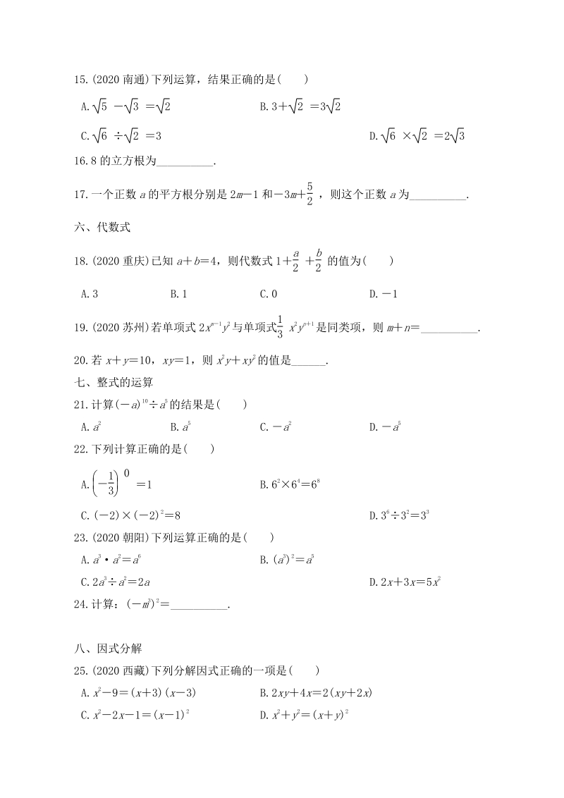 2021年广东省中考数学考前冲刺常考基础题提分训练：第一单元 数与式（含答案）_第3页