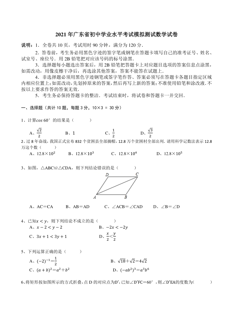 2021年广东省中考模拟数学试题（含答案）_第1页