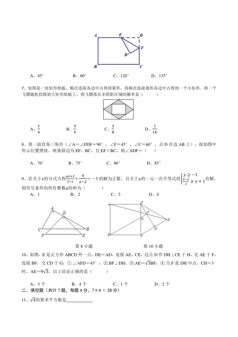 2021年广东省中考模拟数学试题（含答案）_第2页
